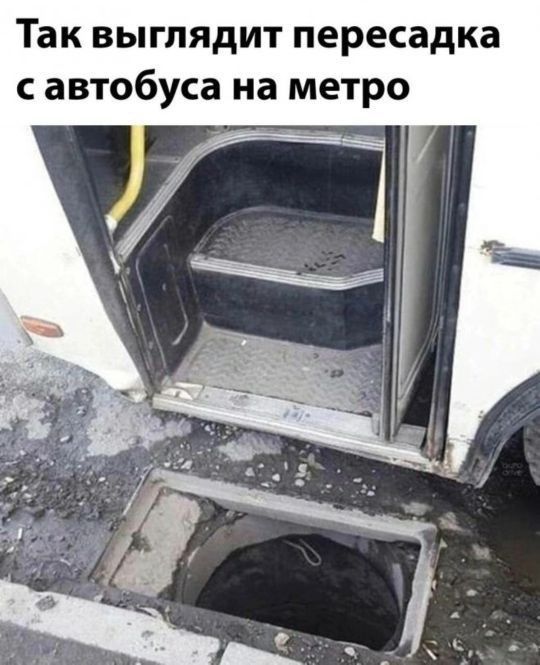 Так ВЫГЛЯДИТ пересадка С автобуса на метро