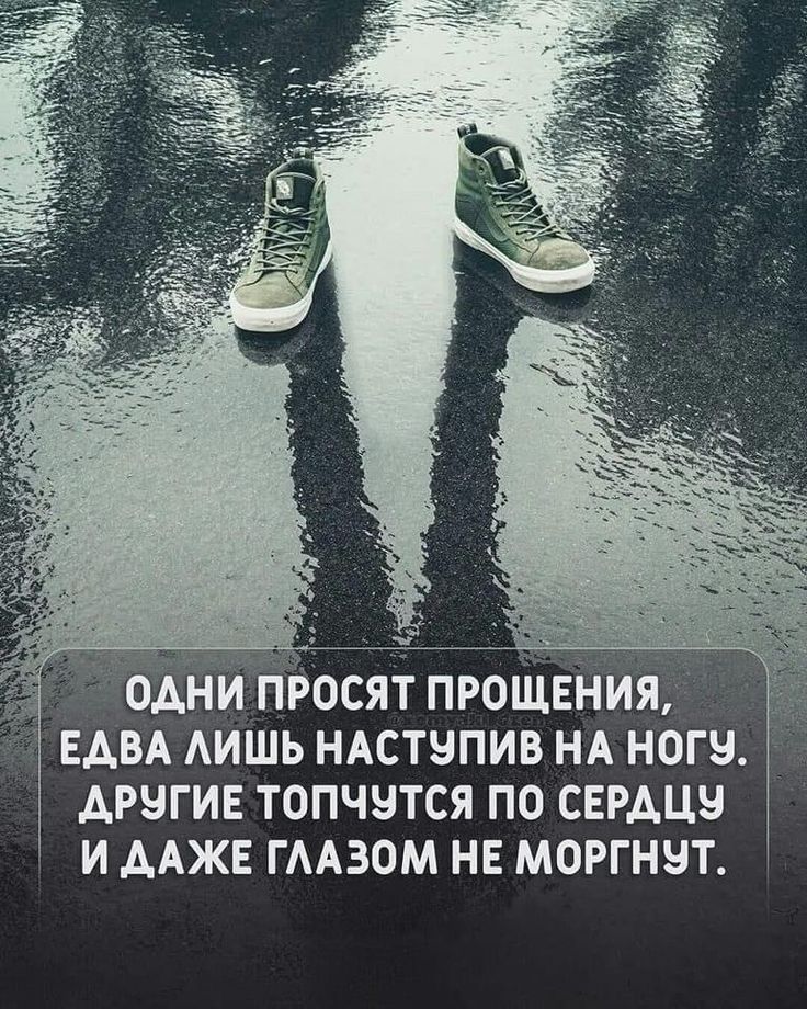 ОАНИ ПРОСЯТ ПРОЩЕНИЯ ЕАВА АИШЬ НАСТЧПИВ НА НОГЧ д АРНГИЕ ТОПЧБТСЯ ПО СЕРАЦЧ И ДАЖЕ ГААЗОМ НЕ МОРГНЧТ