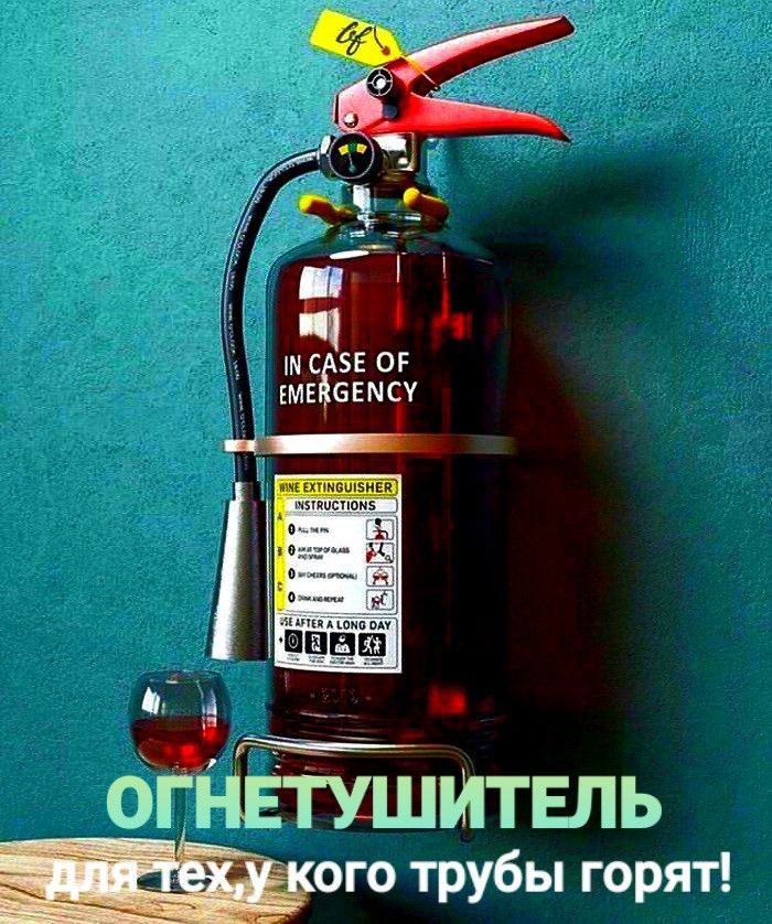 ОГНЕТУШИТЕЛЬ ого трубы горят
