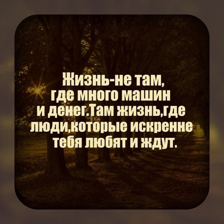 _ ЖИЗНЬ 8 там где МШ машин И днивглм ЖИЗНЬЩЕ пюдимотппыв ИШШЫШВ тибя любит И ИЩУТ