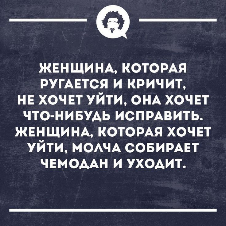 _Ф ЖЕНЩИНА КОТОРАЯ РУГАЕТСЯ и кричит нв хочет уйти ОНА хочет ЧТО НИБУАЬ ИСПРАВИТЬ ЖЕНЩИНА которм хочет уйти МОАЧА совимвт чвмомн и уходит