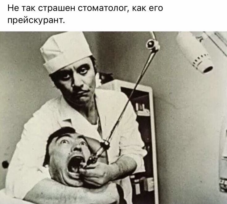 Не так страшен стоматолог как его прейскурант