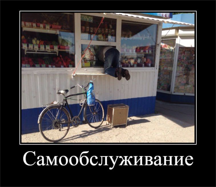 Самообслуживание