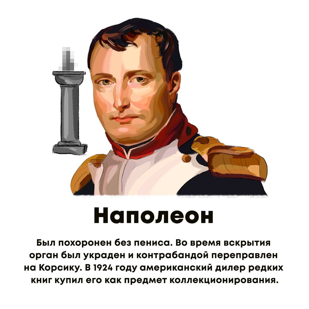 Наполеон Был похорон м в поииса во према вскрытия оргии в украден и ионтрабпицвй пар прав и Корсику в т гиду американский дилер редких книг купил ап как првпми копппкцивиирвппиип