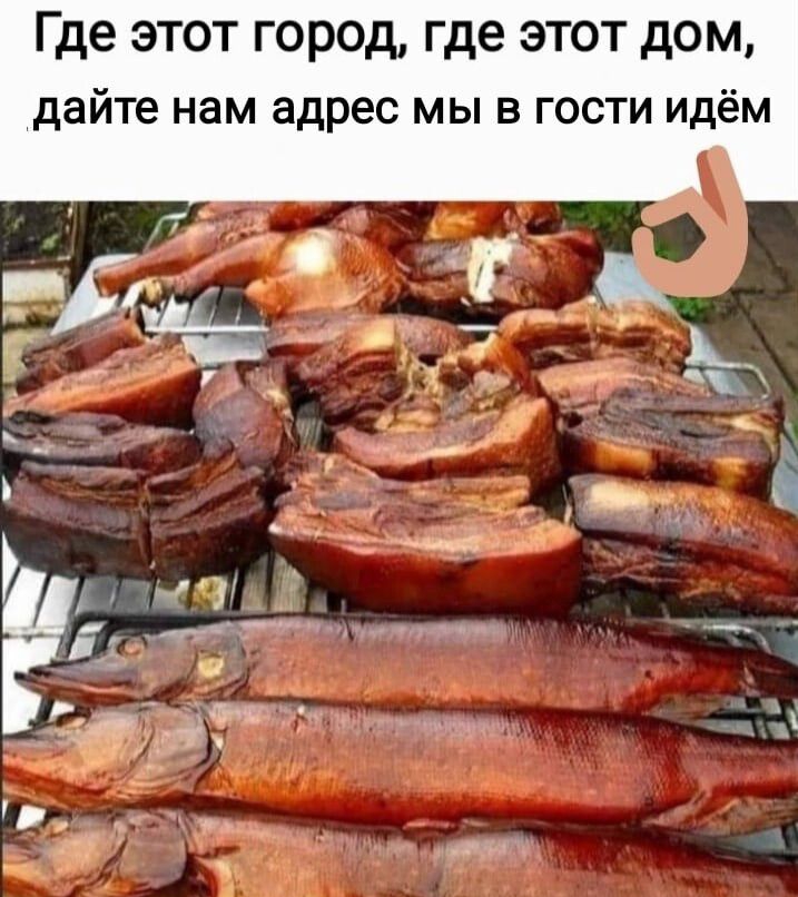 Где этот город где этот дом дайте нам адрес МЫ В ГОСТИ Идём