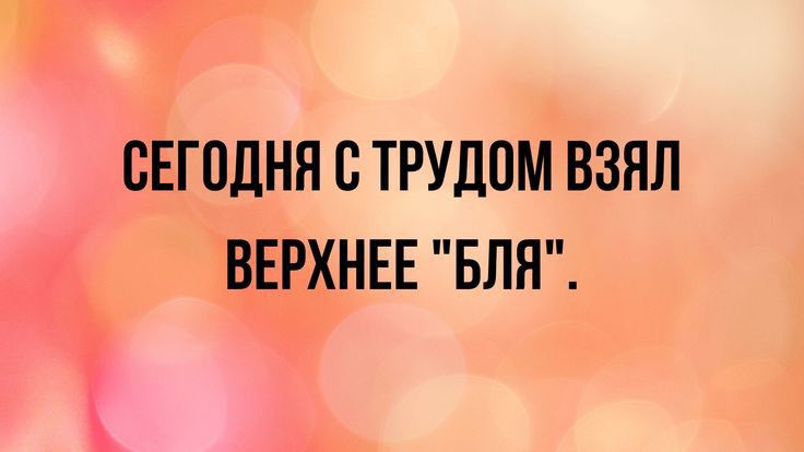 СЕГОДНЯ СТРУДПМ ВЗЯЛ ВЕРХНЕЕ БЛЯ