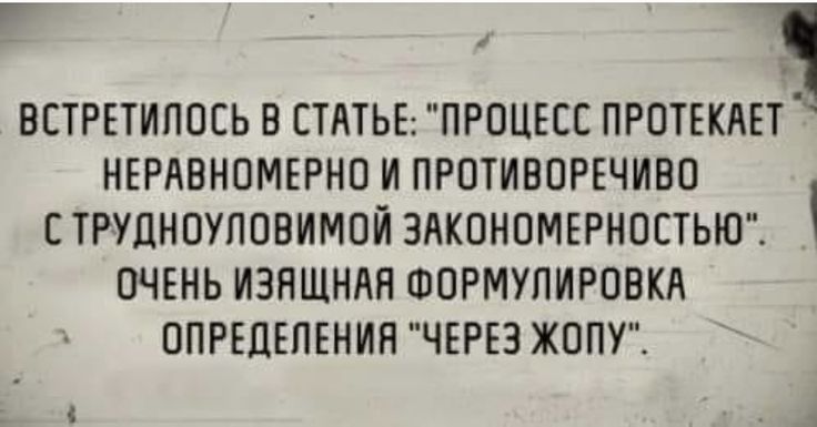 ВСТРЕТИПОСЬ В СТАТЬЕ ПРОЦЕСС ПРОТЕКАЕТ НЕРЛВНПМЕРНП И ПРОТИВПРЕЧИВП Е ТРУДНОУПОВИМПЙ ЗАКОНПМЕРНОСТЬЮТ ОЧЕНЬ ИЗЯЩНЛЯ ФОРМУПИРОВКЛ ОПРЕЦЕПЕНИН ЧЕРЕЗ ЖОПУ