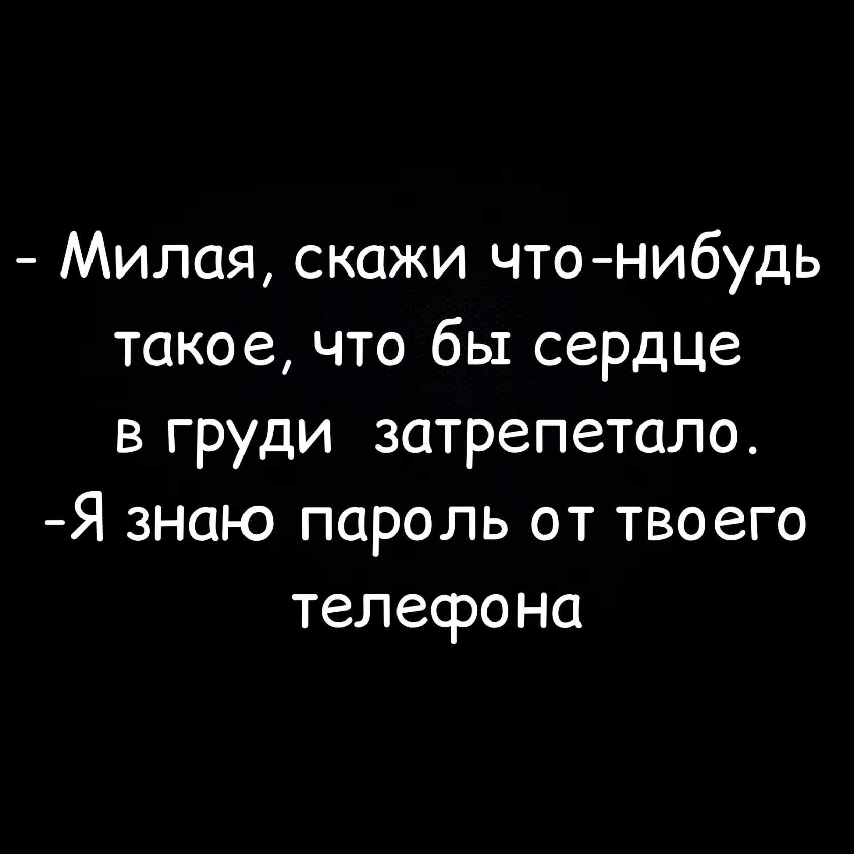 Скажи мил