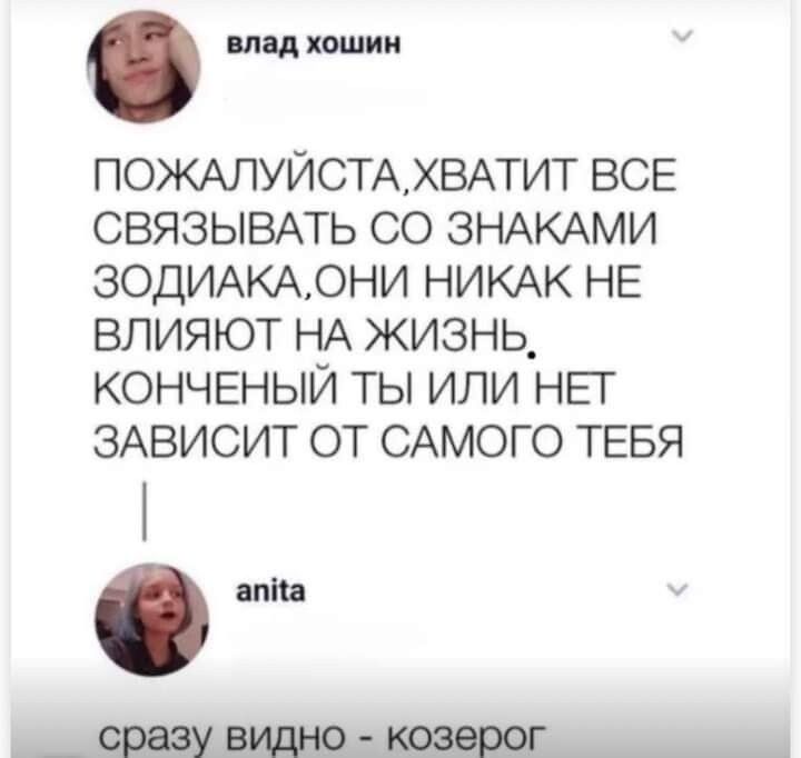 щшшии ПОЖАЛУЙСТАВАТИТ ВСЕ СВЯЗЫВАТЬ СО ЗНАКАМИ ЗОДИАКАОНИ НИКАК НЕ ВЛИЯЮТ НА ЖИЗНЬ_ КОНЧЕНЫЙ ТЫ ИЛИ НЕГ ЗАВИСИТ ОТ САМОГО ТЕБЯ