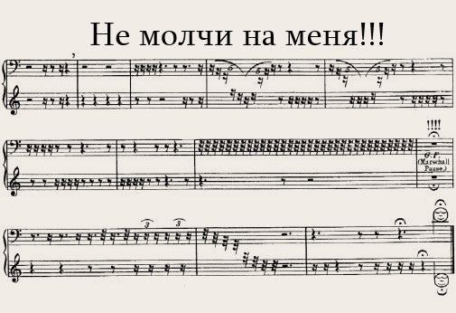 Не молчи на меня
