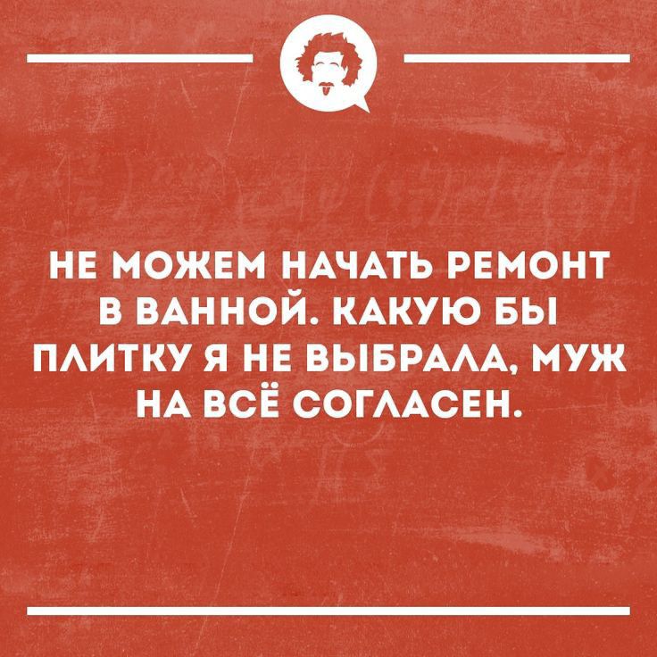 _Ф нн можем НАЧАТЬ ремонт в миной КАКУЮ вы питку я не выымм муж НА всё СОГААСЕН