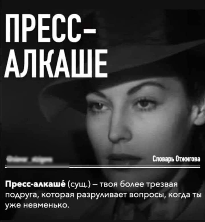 тд п Прж ямшшб сущ твои Бмее трезвая подруга которая разрудивает вопросы когда ты уже невмвиько