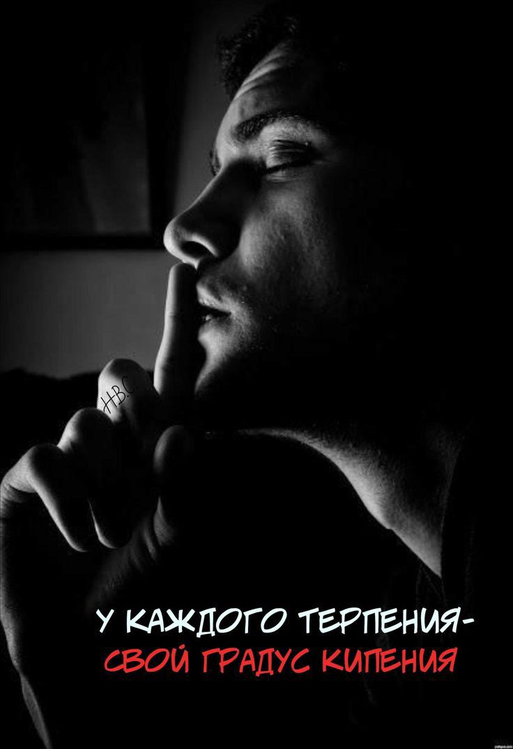 бк У КАЖДОГО ТЕРПБНИЯ СВОЙ ГРАДУС КИГБНИЯ