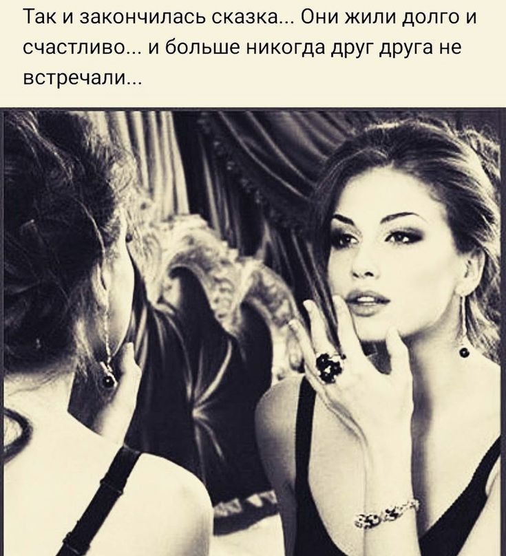 Так и закончилась сказка Они жили долго и счастливо и больше никогда друг друга не встречали