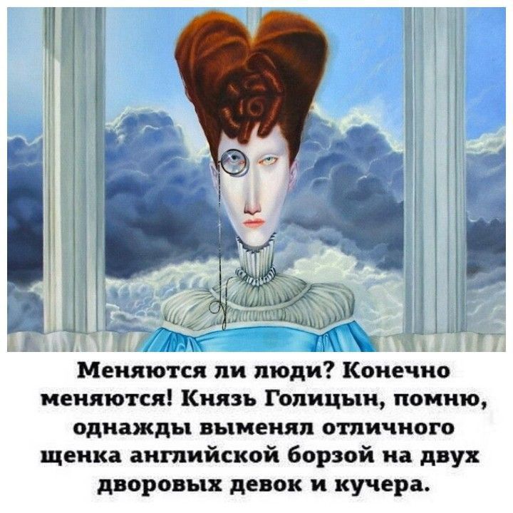 Меняются пи люди Конечно меняются Князь Голицын помню однажды ВЬМЕИЛП ППИЧППГП щенка английской борзой на двух дворовых девок и кучера