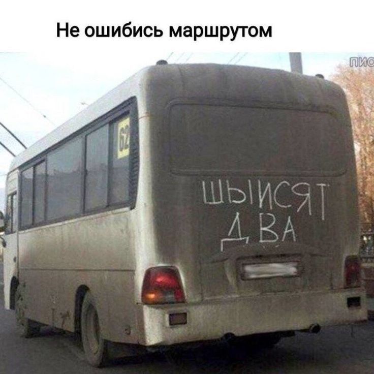 Не ошибись маршрутом