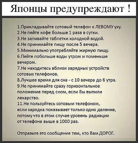 Японцы предупреждают 1поииладьаайте огопый шефом к левому уху 2Не пейте кофе больше 1 раза в сти зне апиеайте тавпти холадиой водой дане прииимайге пищу подле 5 вечера ЭМинимальнп упшребляйге жирную пищу БПейц побольше оодь утром и поменьше вечерним ТНЕ находитесь вблизи зарядных устройств стовых телеФонов БЛучшее время дм _ ю вечера до 6 угра ЭНе принимайте сразу оризоитамисе положение перед сном