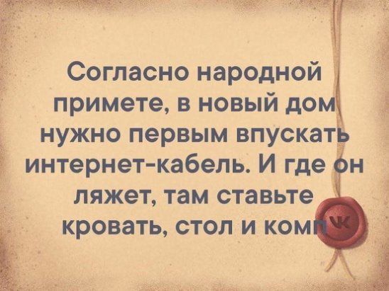 Согласно народной примете в новый до ляжет там ставьте КРОВЗТЬ СТОП И КОМ