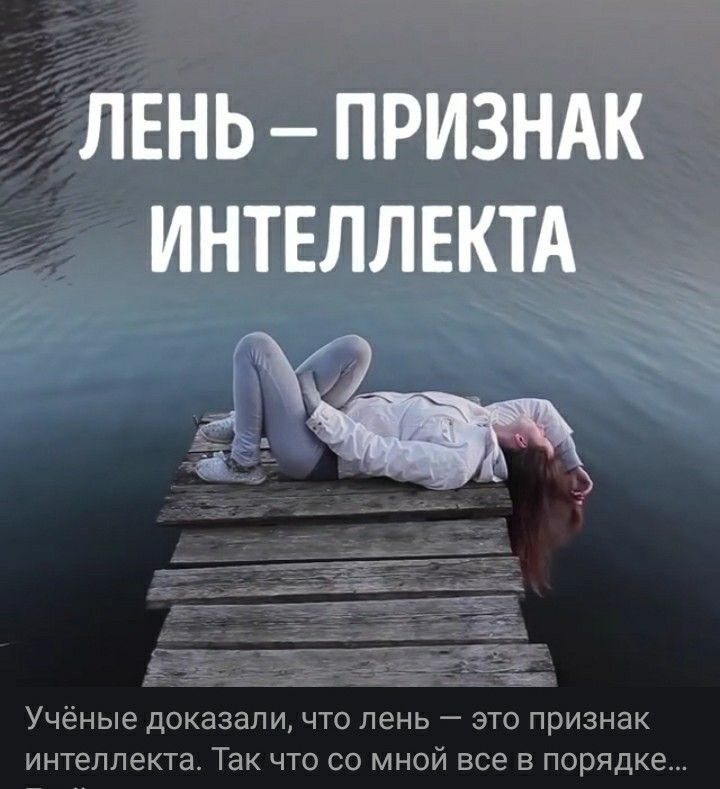 Учёные доказал и что пень это признак интеллекта Так что со мной все в порядке