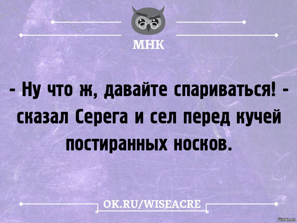Ну что ж давайте спариваться сказал Серега и сел перед кучей постираниых носков