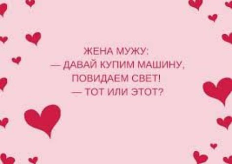ЖЕНА мужу дАВАЙ купим МАШИНУ ПОВИДАЕМ сввтл _ тот или этот