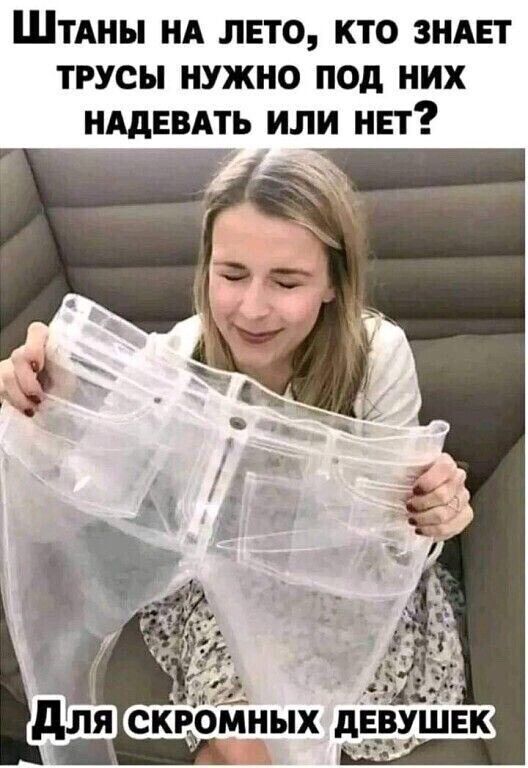 ШтАиы НА лето кто зндвт трусы нужно под них нддввдть или нет