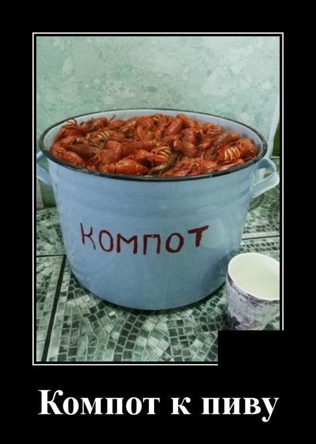 Компот к пиву