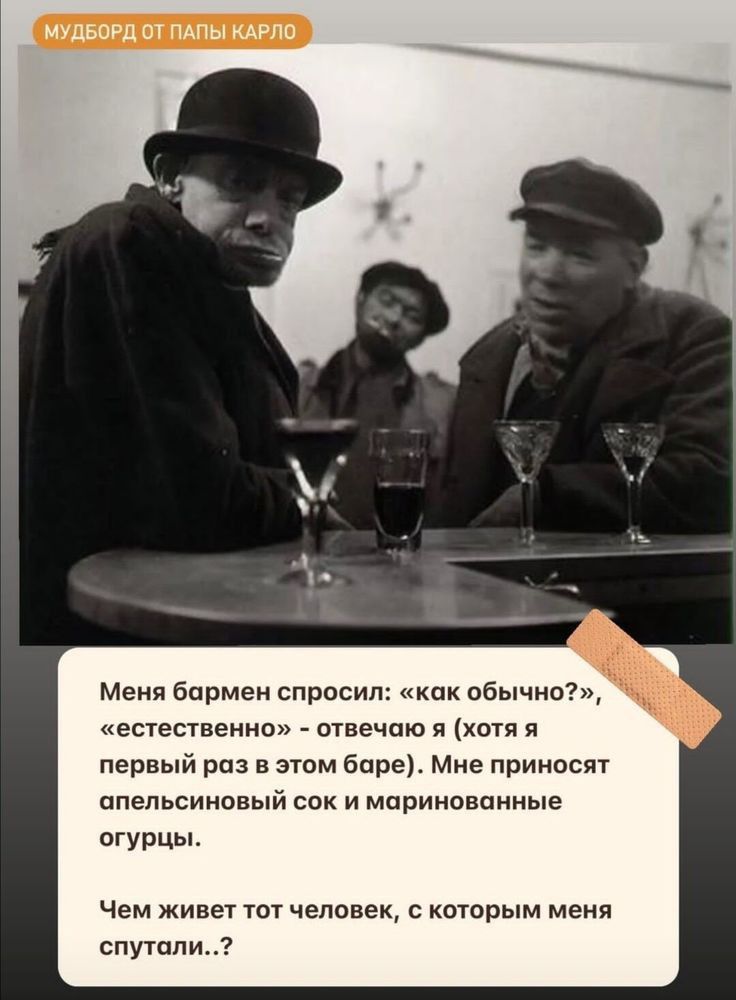 мУдБОРд т чдпы мгла Меня бармеи спросил как обычно еетешвенно отвечаю и хотя я первый раз в этом баре Мне приипсят апельсиновый сок и маринованные огурцы Чем живет ют человек с которым меня спутпи