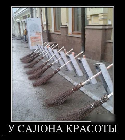 У САЛОНА КРАСОТЫ