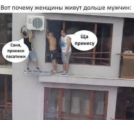 Вот почему женщины живут дольше мужчин снип принеси пасачижи _ _ ібарп огц