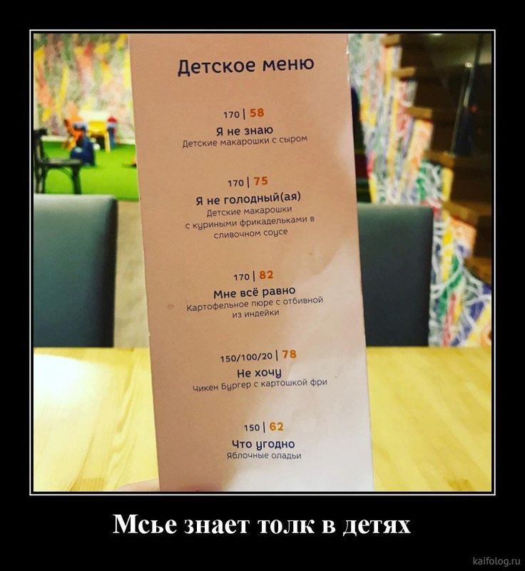 детское меню за и _ 7 А я гмьщ МЁЬС ишет ТОЛК В детях
