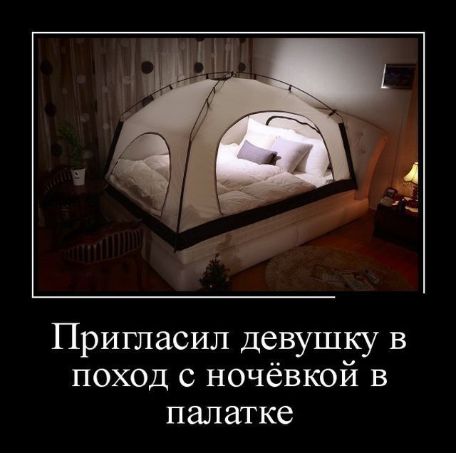 Пригласил девушку в поход с ночёвкой в палатке