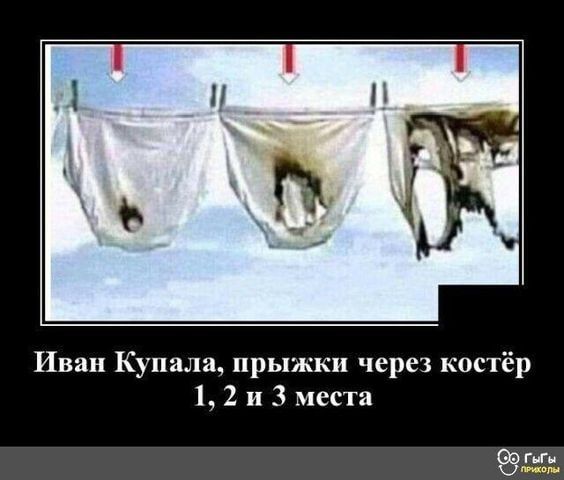 Иван Купала прыжки через костёр 2 и 3 места