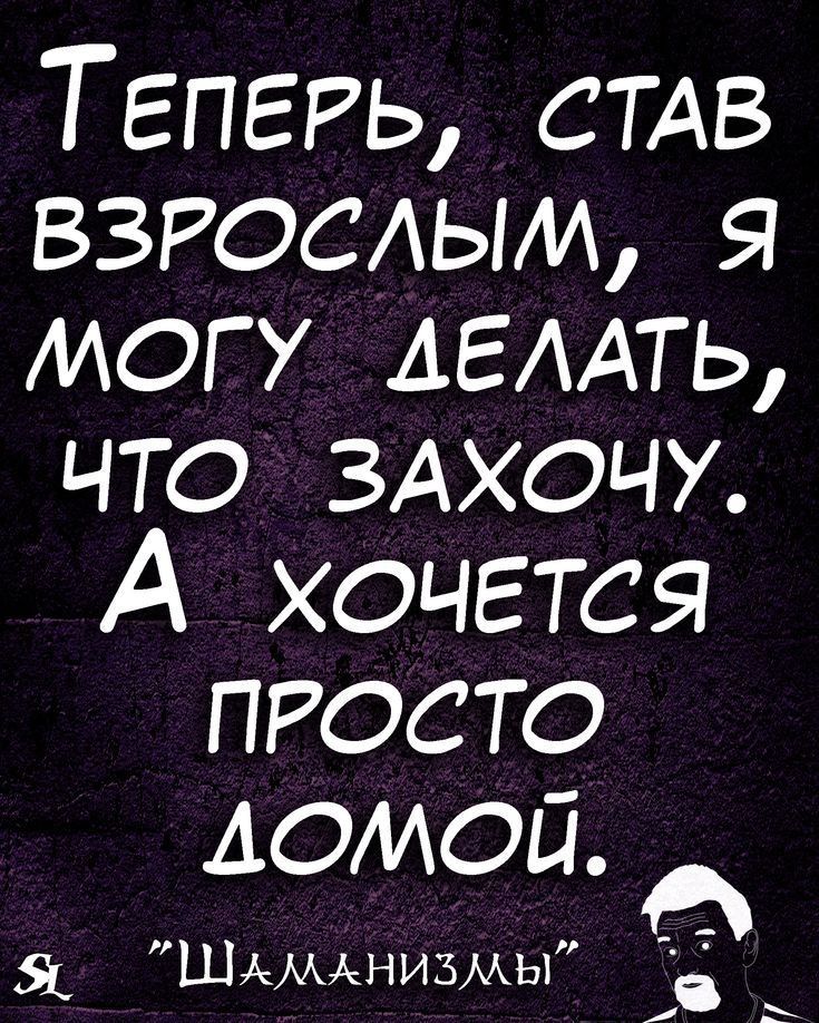 ТЕПЕРЬ СТАВ взюсдым могу АЕААТЬ что здхочу А хочется просто АОМОЦ ШАМАНИЪМЬ1