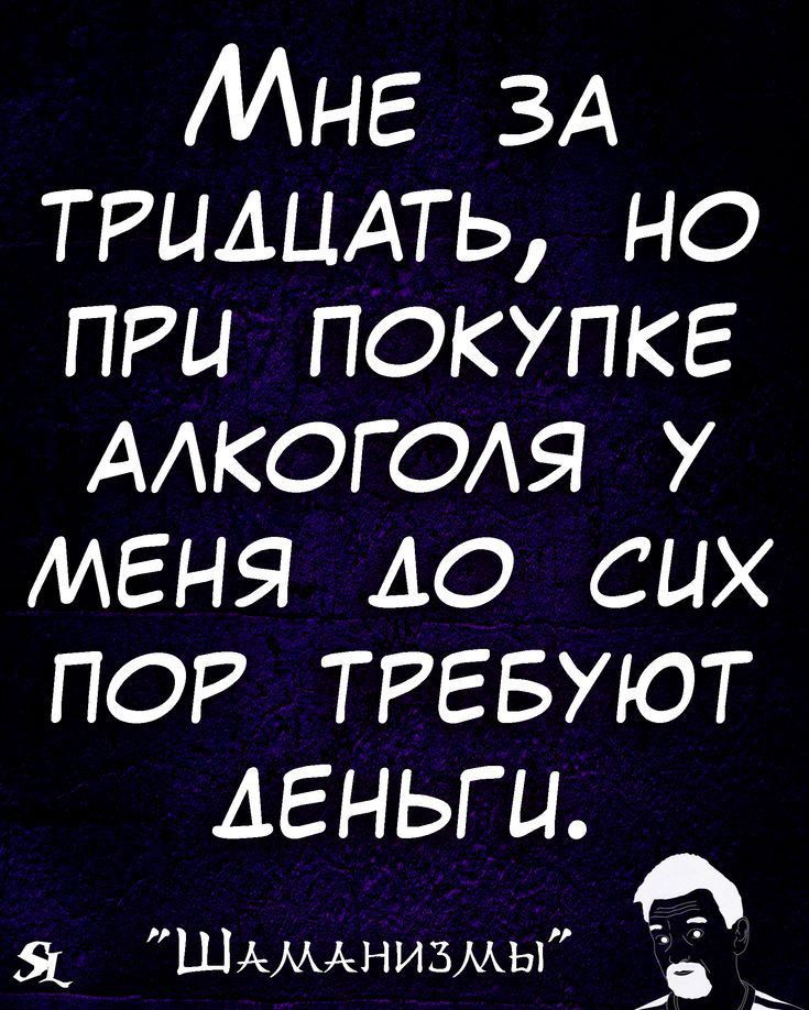Мне ЗА ТРЦАЦАТЬ но ПРЦ покупке ААКОГОАЯ у меня АО сих ПОР ТРЕБУЮТ деньги Я ШАМАНИЗМЬ1