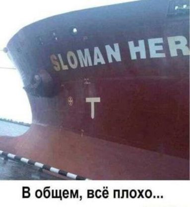 _ В общем всё плохо