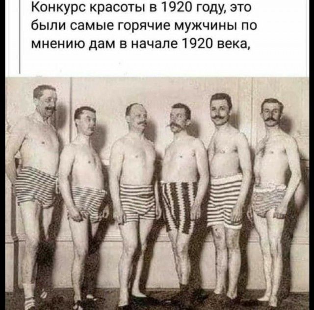 Конкурс красоты в 1920 году это были самые горячие мужчины по мнению дам в начале 1920 века
