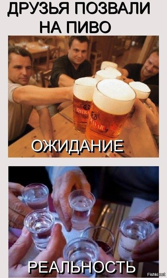 ДРУЗЬЯ ПОЗВАЛИ НА ПИВО Мы