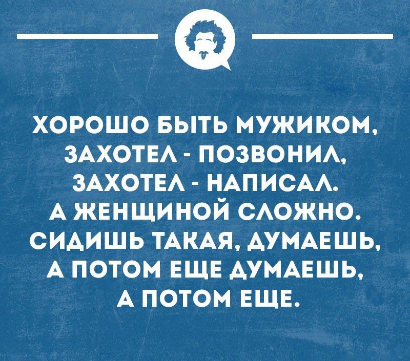 _Ф хорошо выть мужиком ЗАХОТЕА позвоним ЗАХОТЕА иАписАА А женщиной сАожно сиАишь ТАКАЯ АУМАЕШЬ А потом ЕЩЕ АУМАЕШЬ А потом ЕЩЕ минными