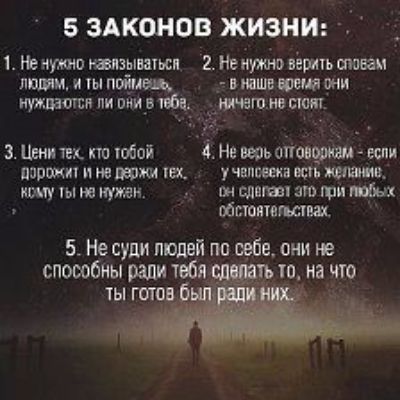 5 здконов жизни 1 Не нужно камыш 2 Не нужно вёрить 1 лшм игыптпщ вышитыми иужпапгси пи вии в табе шт не тот З Цени так кто тобой Не верь апатит вып ПЭП по 1 ЧВПСШЗ ті ищу пы нв купи он спит ат ши мы Юстиции 5 Не суди полей на вебе они не способны ради тебя _