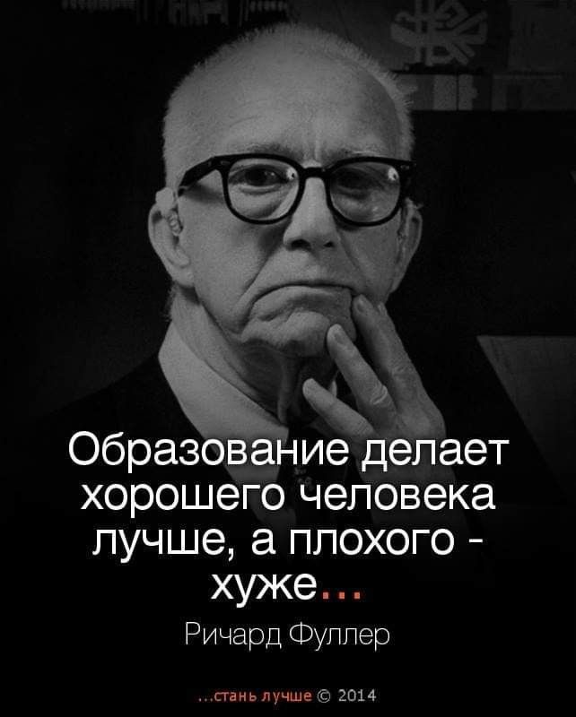 ие ползет хорошего человека лучше а плохого хуже Ричард Фуллер спи яшма гон