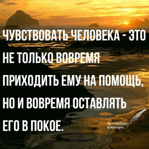 ___ _ _ чувствовдть чвловвкд это НЕ только вовремя приходить ЕМУ нд помощь но и воВРЕмя остдвлять вговпоков