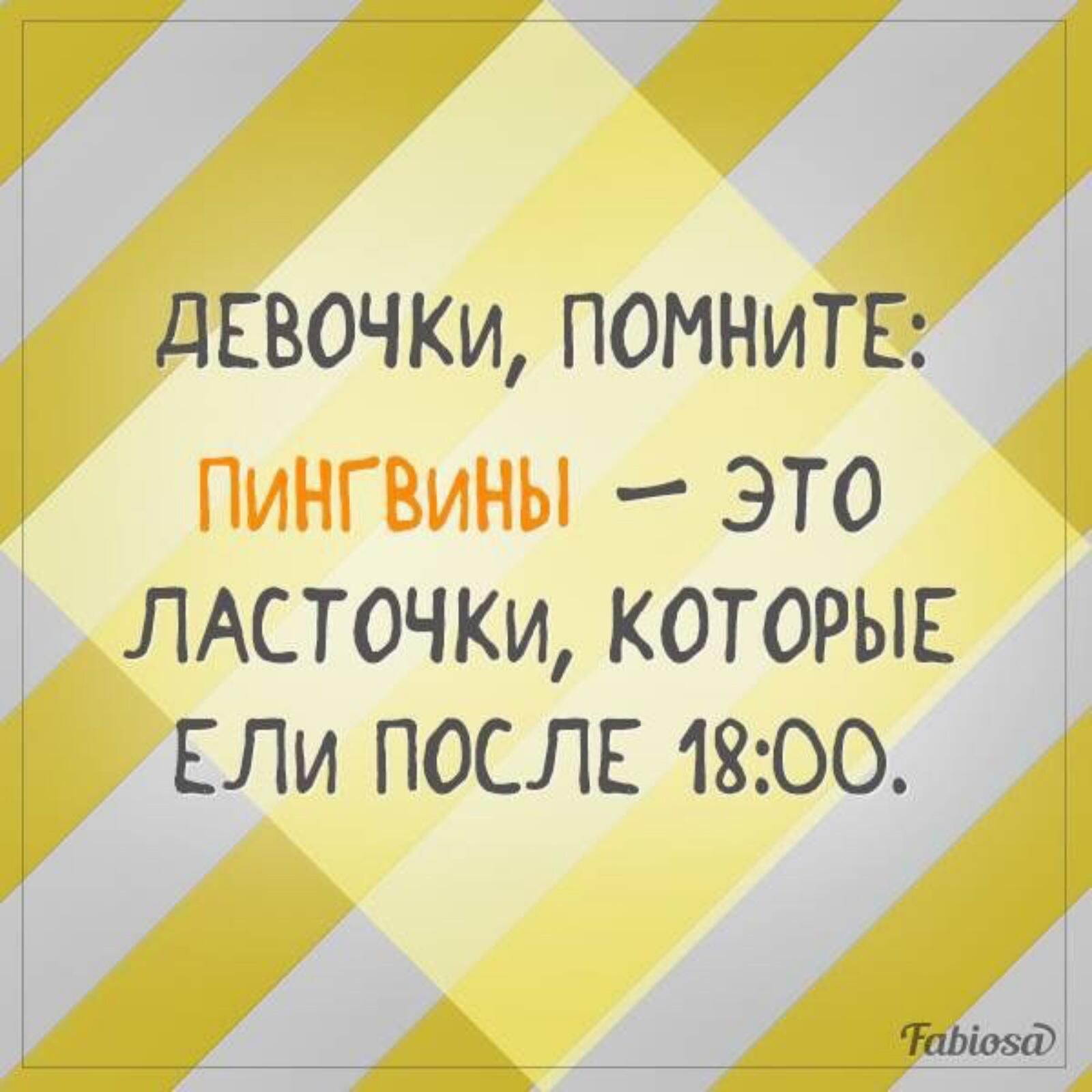 дЕВОЧКИ ПОИНИТЕ ПИНГВИНЫ это ЛАСТОЧКИ КОТОРЫЕ ЕЛи ПОСЛЕ 1800 _ 7