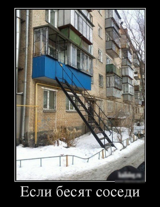 _Ч Если бесят соседи