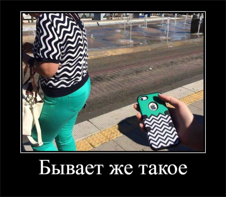 Бывает же такое