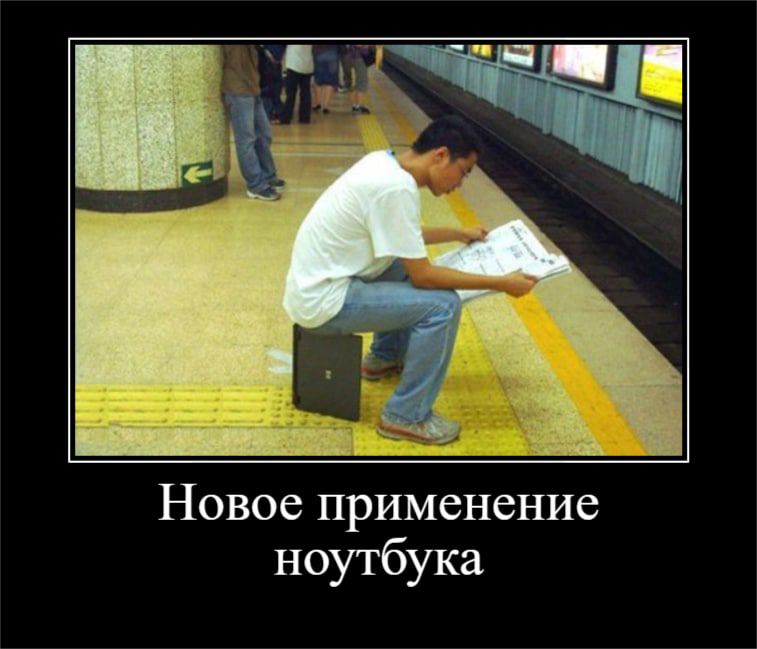 Новое применение ноутбука