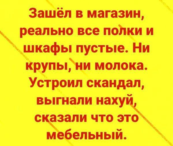 Зайёпв магазин Реально всепсэщи и шкафы пуСтые Ни рупыни молока Устроил скандал цыгйапи иаху с азали Что это дм дельный