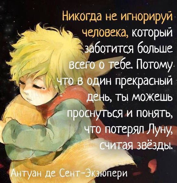 Никогда не игнорируй человека который