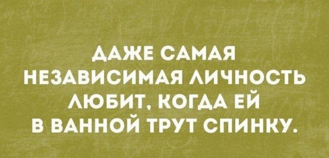 ААЖЕ САМАЯ нвзписииАя АИЧНОСТЬ АЮБИТ когм ЕЙ в ВАННОЙ трут спинку