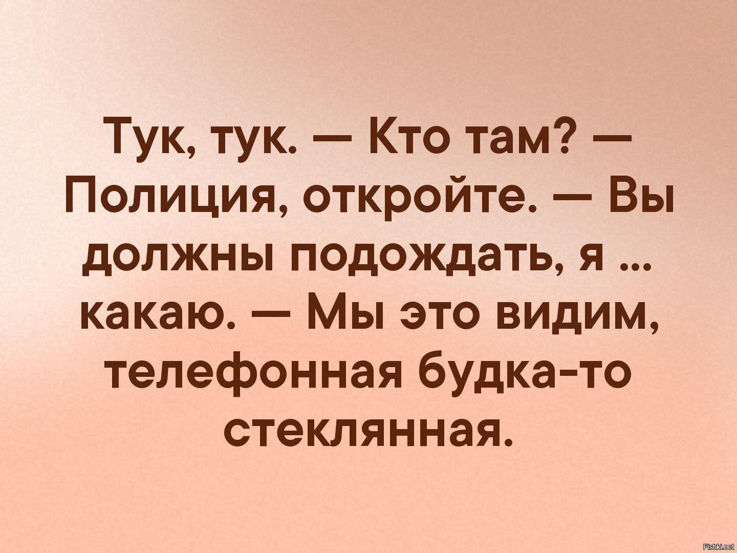 Тук тук Кто там Полиция откройте Вы должны подождать я какаю Мы это видим телефонная будка то стеклянная